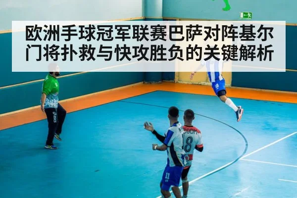 handball fast break attack