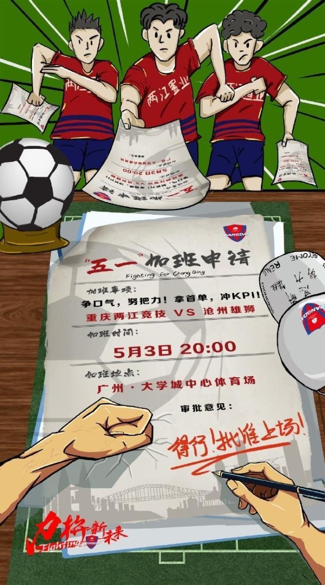 重庆VS沧州:全华班对阵4外援 穆里奇搭档桑戈尔